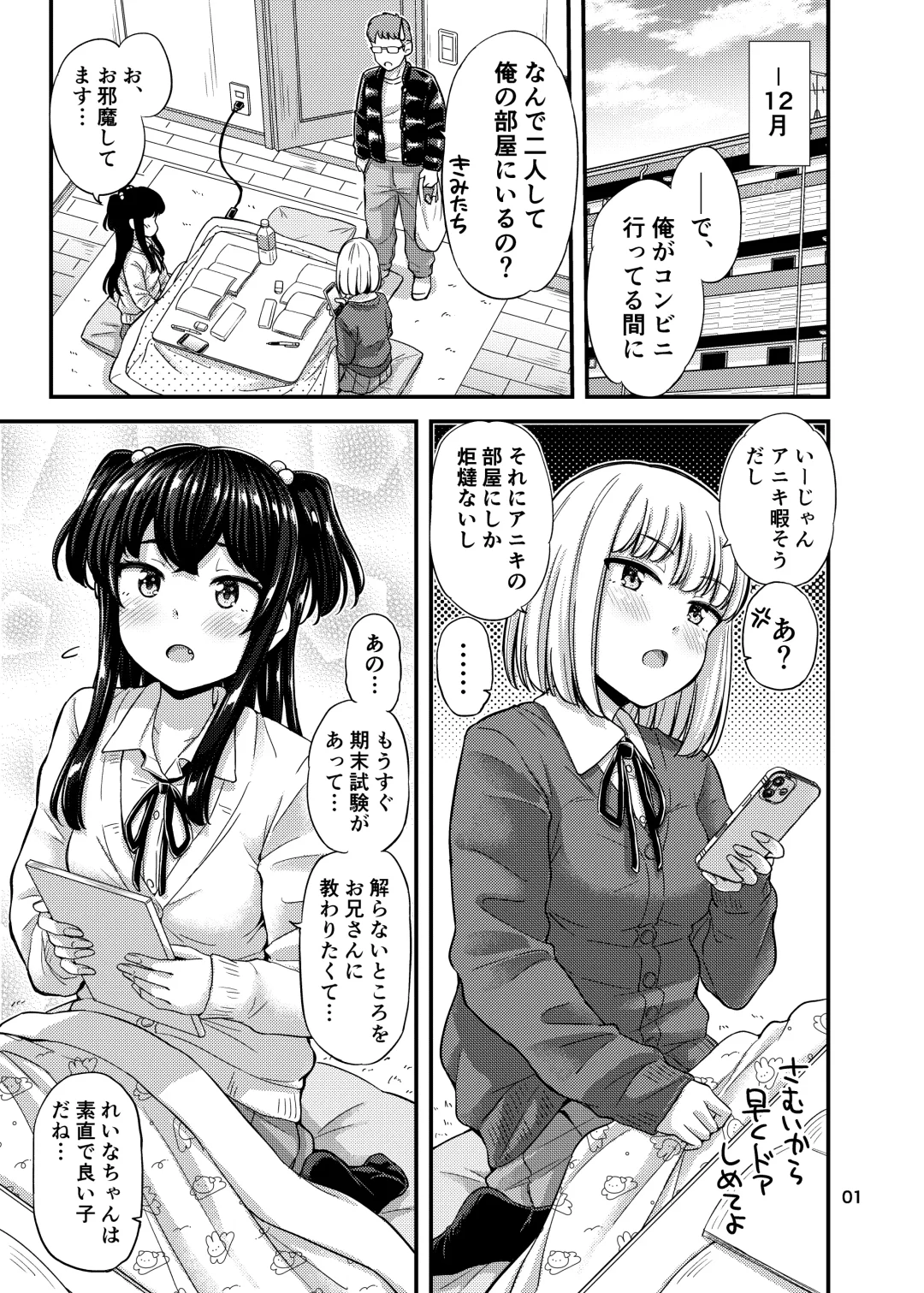 [Kotatsu - Tsuttsu] Kotatsu no Naka de Fhentai - Page 2
