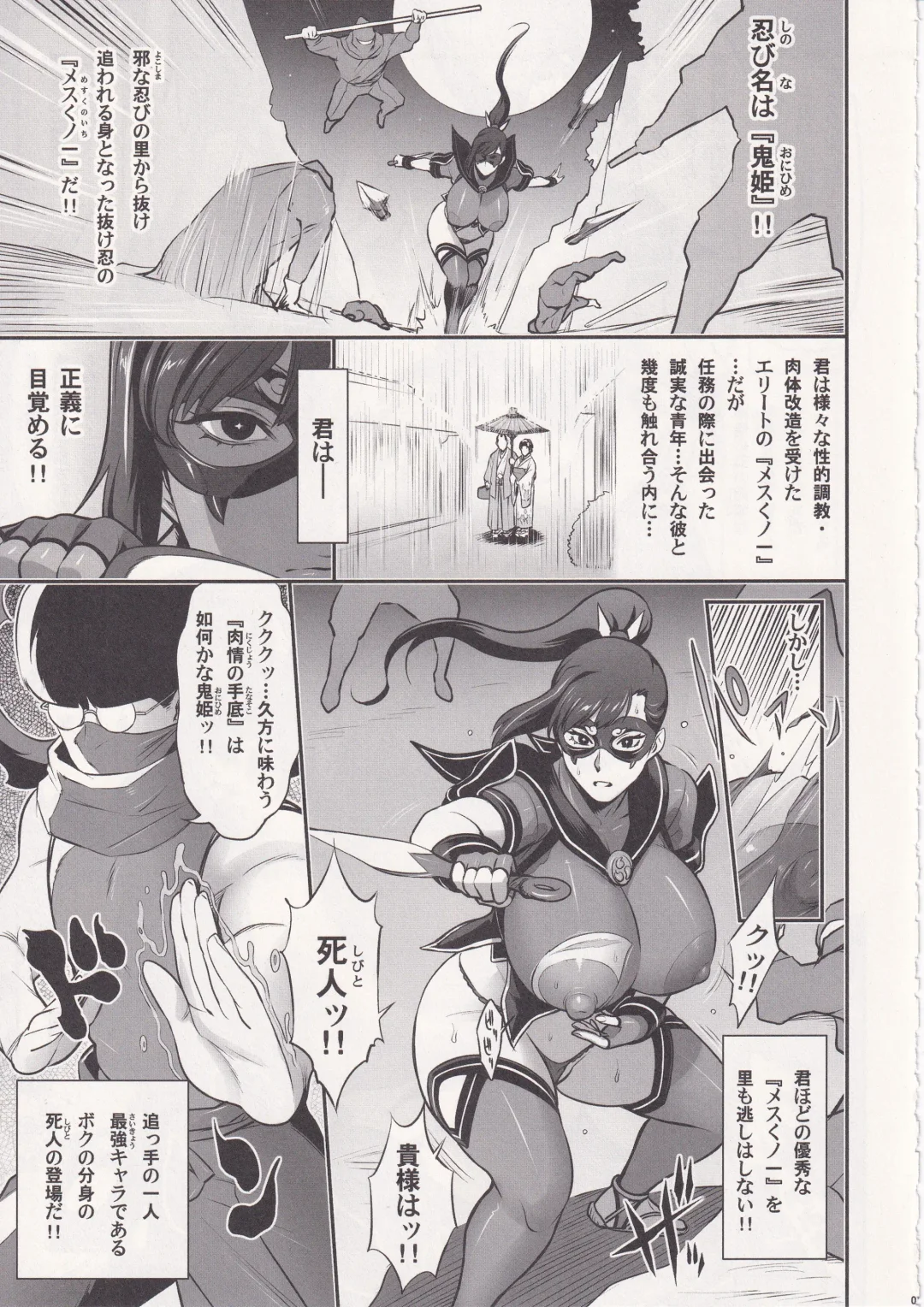 [Kakugari Kyoudai] Nihon Mousou Mesu Kunoichi Ryoujoku Tan Fhentai - Page 6