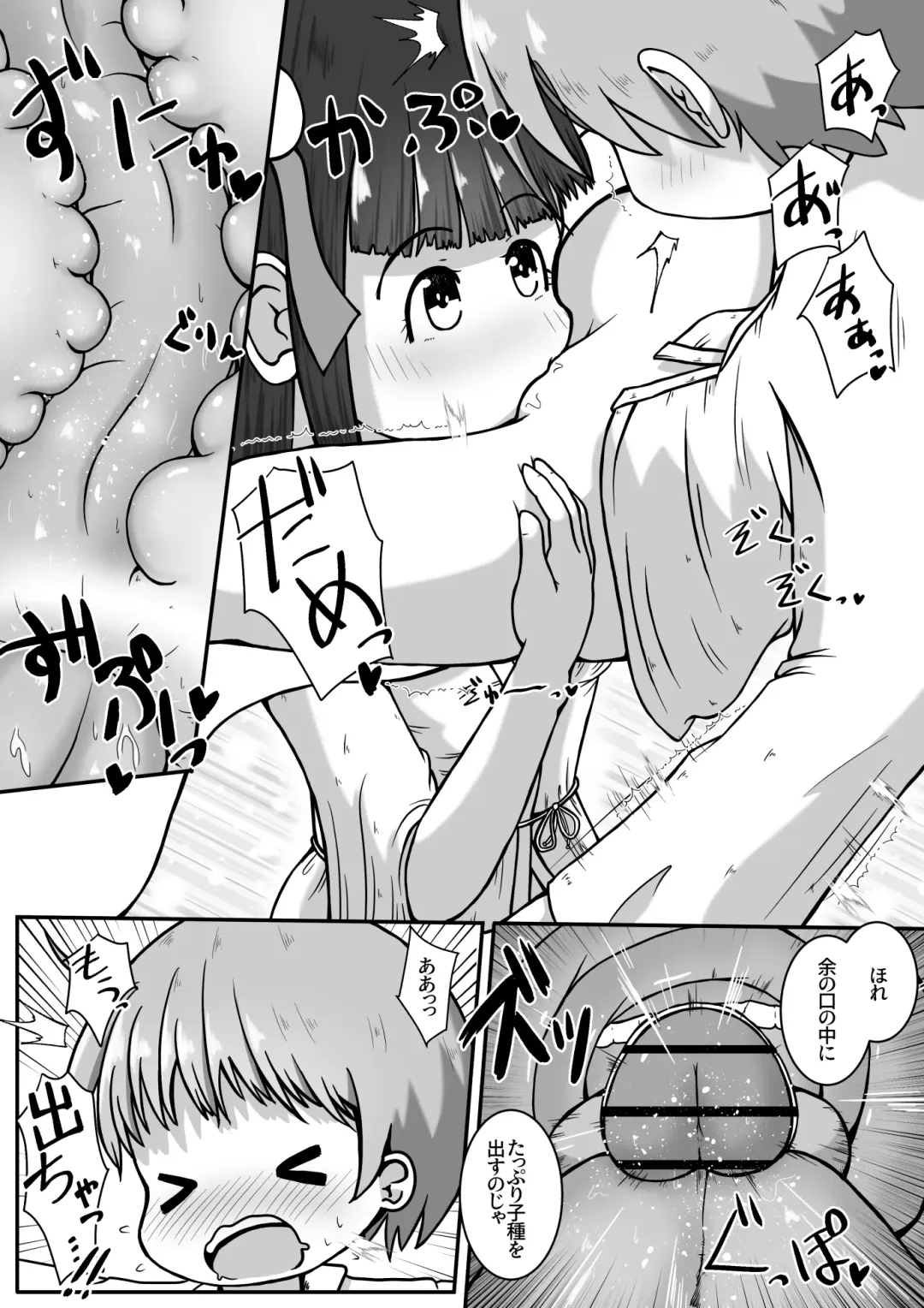 [Neko Daifuku] Ikenie ni Sasagerareta Otokonoko ga Chicchashi Kami-sama no Nikubenki ni Naru Ohanashi Fhentai.net - Page 9