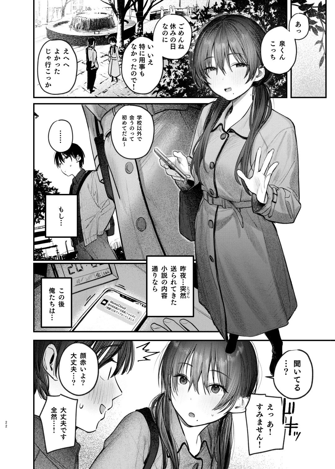 [Momokumo] Zoku Kunikida Senpai no Kakushigoto Fhentai - Page 21