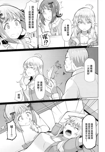 [Hitaki Ni] Ninki Idol no Renai Jijou ~Amami Haruka no Baai 2~ Fhentai.net - Page 4