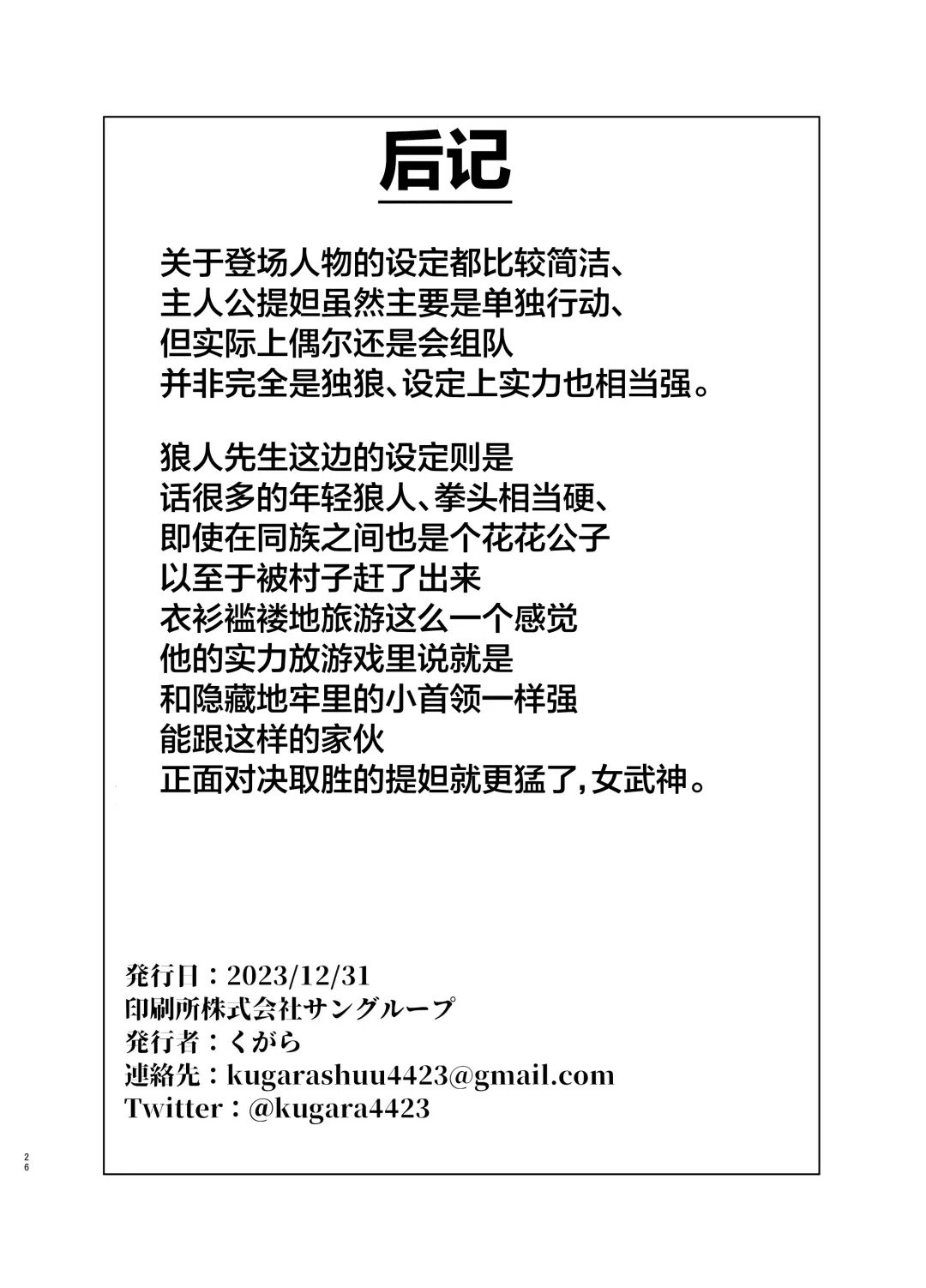 [Kugara] Ayaushi jo senshi-san Fhentai - Page 26