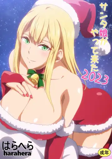 Read [Hara] Santa Musume ga Yattekita 2023 - Fhentai.net