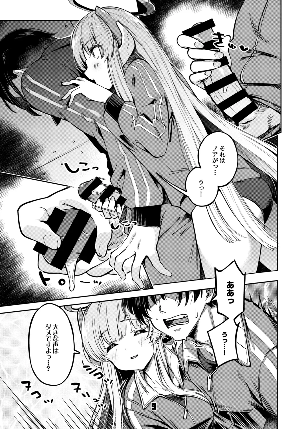 [Super Zombie] Sensei? Yuuka-chan ni wa Naisho desu yo Fhentai.net - Page 8