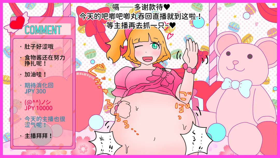 VoreTuber - 1｜吧唧丸吞回 Fhentai - Page 11