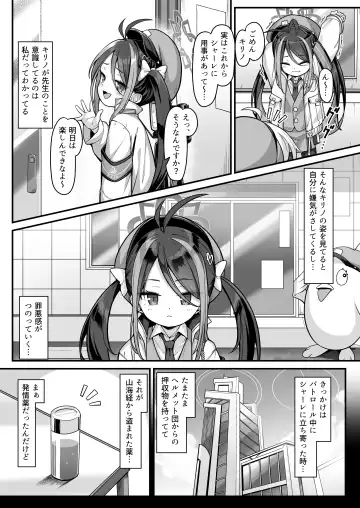 [Konnyaku] Namake Gachi na Keisatsukan no Kattou Fhentai.net - Page 4