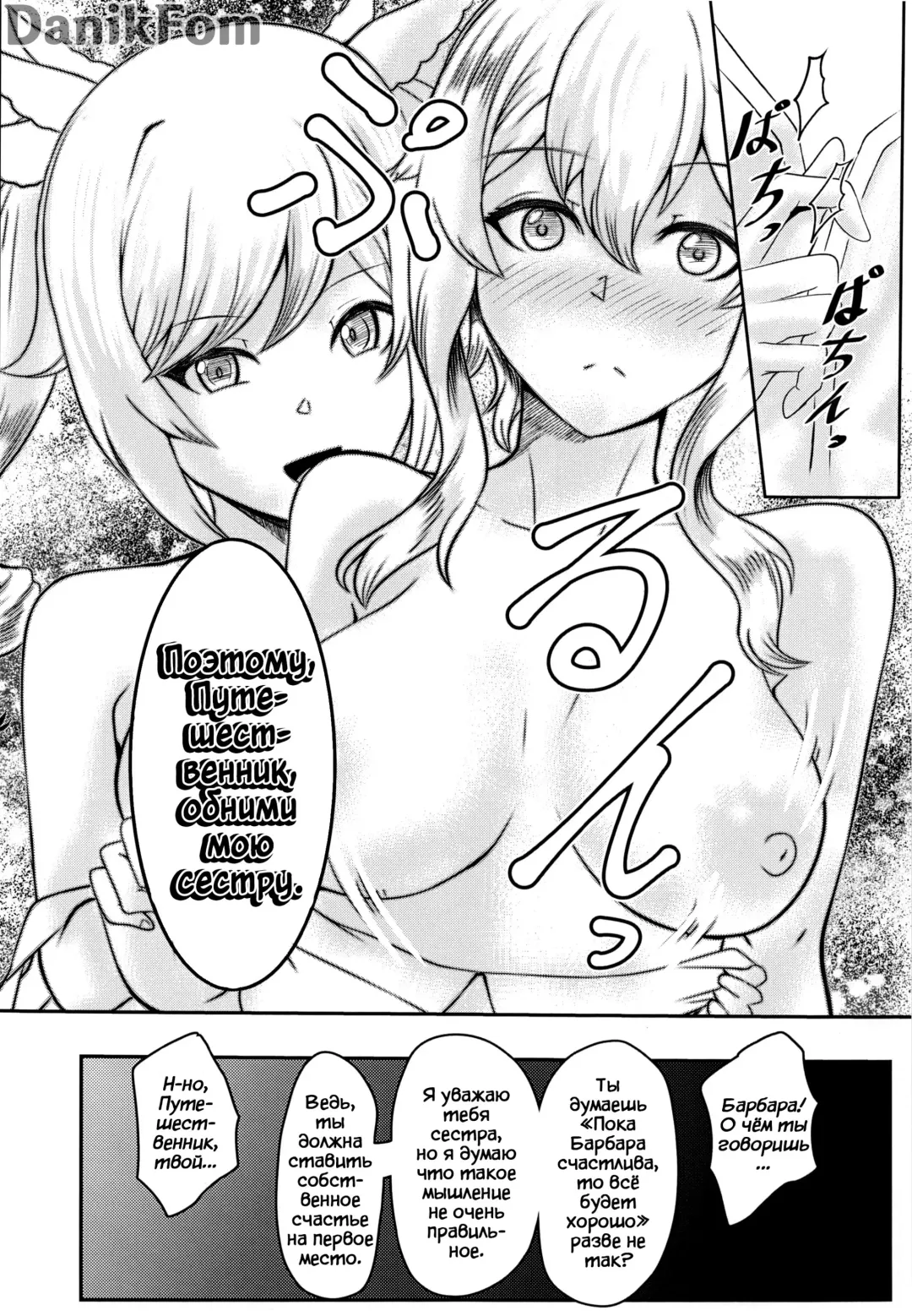 Sisterly Love | Сестринская любовь Fhentai.net - Page 21