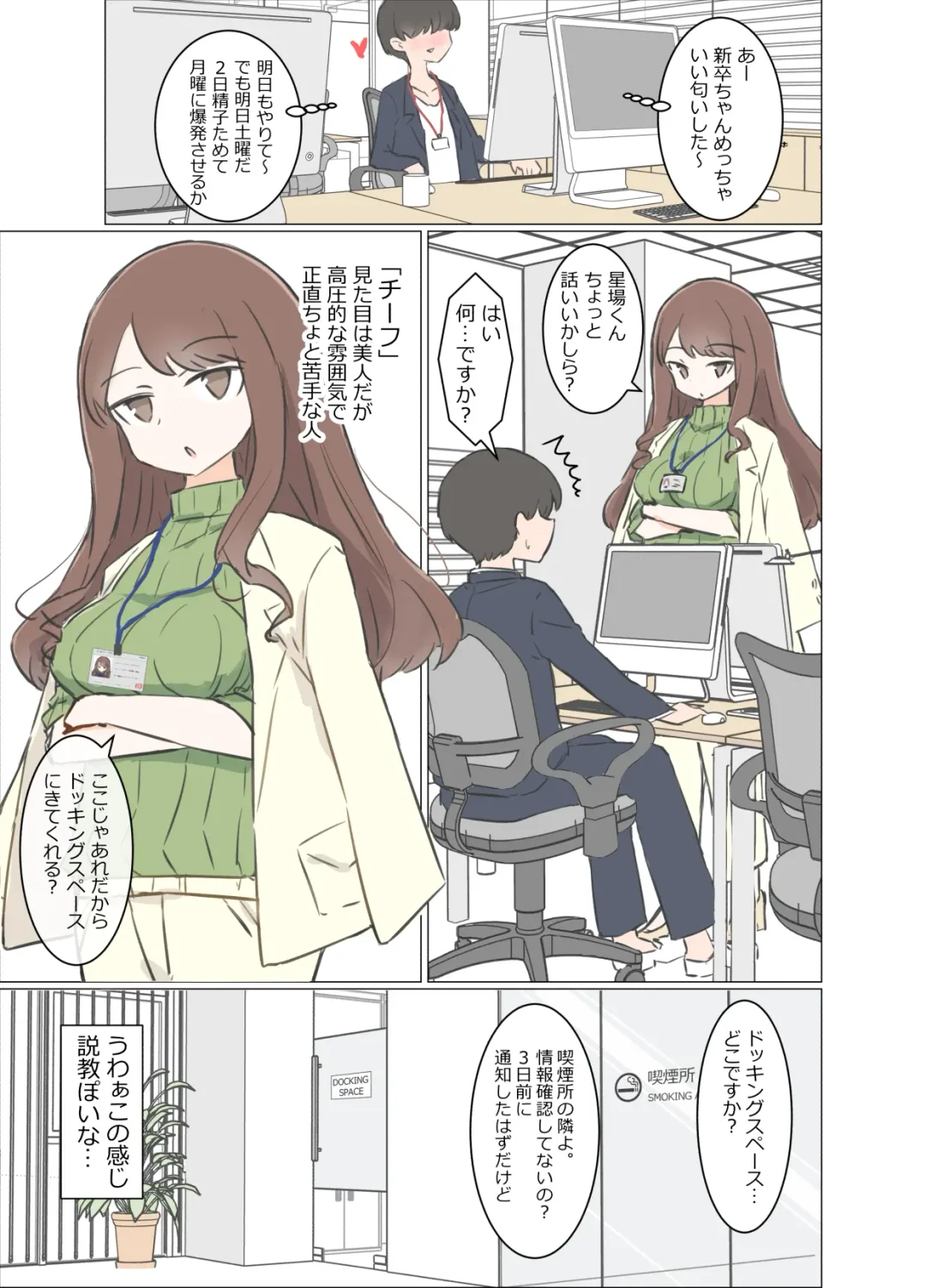 3-Kakan Yasundetara Jiyuu ni Sex Dekiru Kaisha ni Nattemashita Fhentai - Page 24