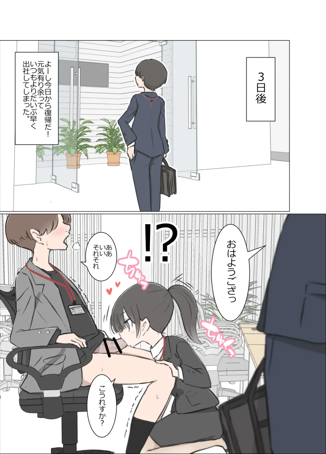 3-Kakan Yasundetara Jiyuu ni Sex Dekiru Kaisha ni Nattemashita Fhentai - Page 4