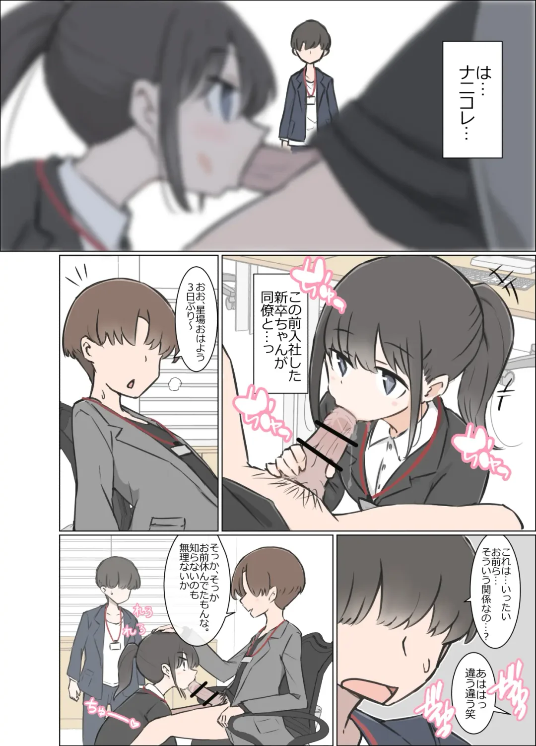 3-Kakan Yasundetara Jiyuu ni Sex Dekiru Kaisha ni Nattemashita Fhentai - Page 5