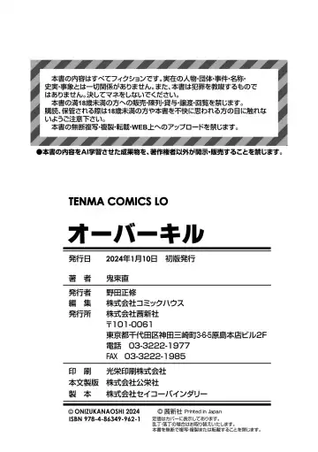 [Onizuka Naoshi] Over Kill Fhentai - Page 194