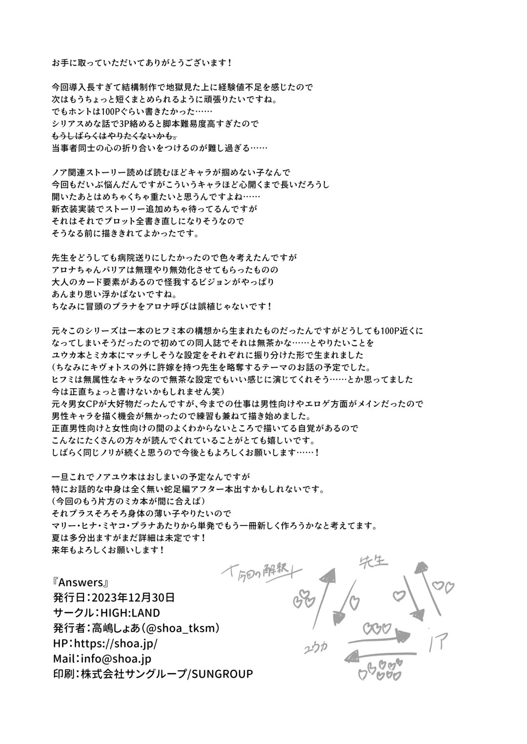 [Takashima Shoa] Answers Fhentai - Page 51