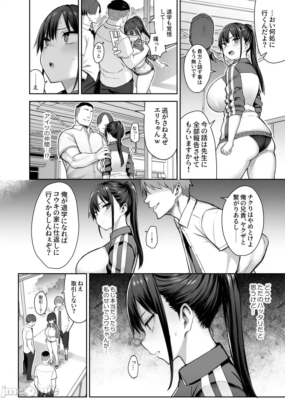 [Ichinomiya Yuu] ずっと好きだった巨乳幼馴染が不良達に弄ばれた七日間 上 Fhentai.net - Page 11