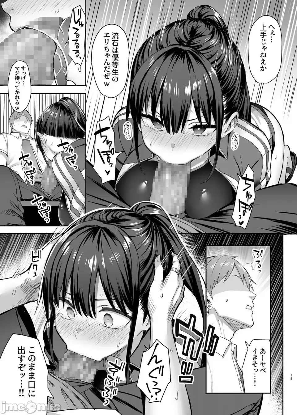 [Ichinomiya Yuu] ずっと好きだった巨乳幼馴染が不良達に弄ばれた七日間 上 Fhentai.net - Page 16