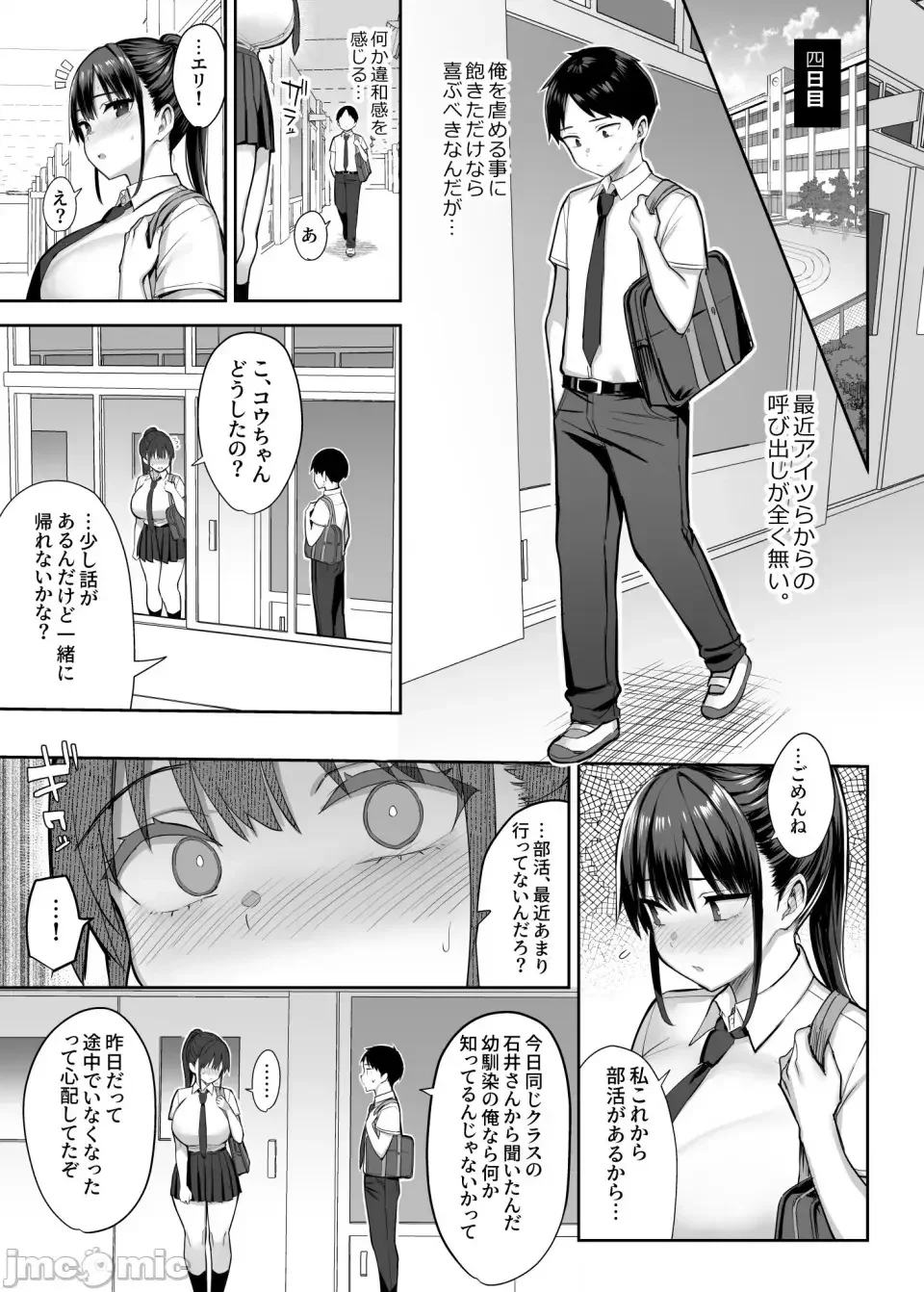 [Ichinomiya Yuu] ずっと好きだった巨乳幼馴染が不良達に弄ばれた七日間 上 Fhentai.net - Page 32