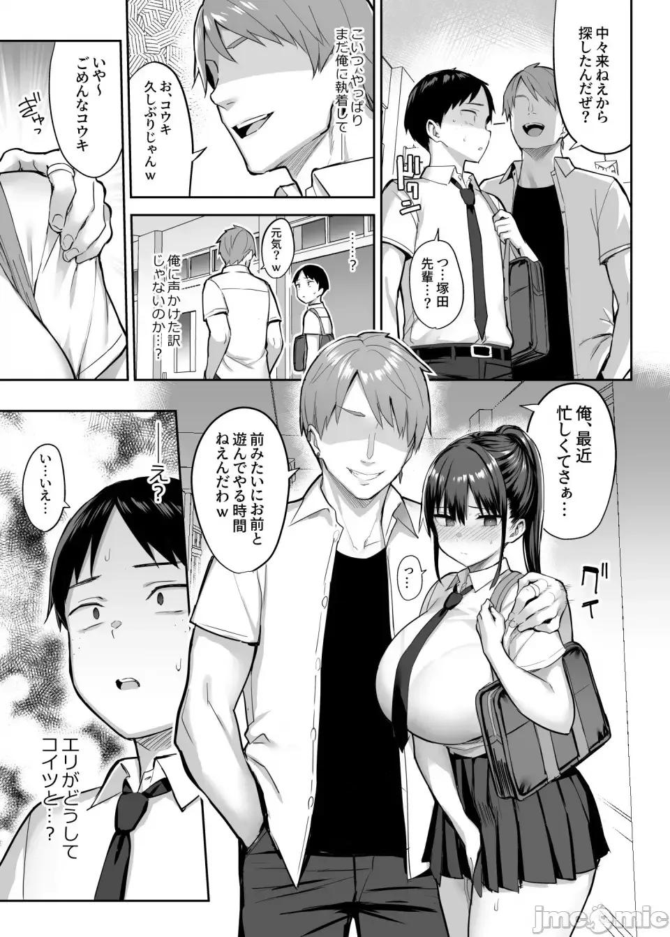 [Ichinomiya Yuu] ずっと好きだった巨乳幼馴染が不良達に弄ばれた七日間 上 Fhentai.net - Page 34