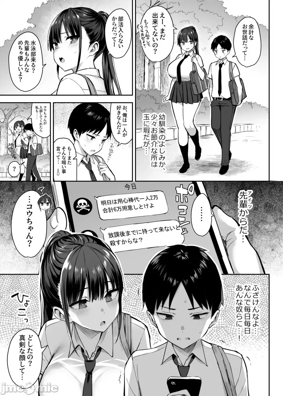 [Ichinomiya Yuu] ずっと好きだった巨乳幼馴染が不良達に弄ばれた七日間 上 Fhentai.net - Page 4