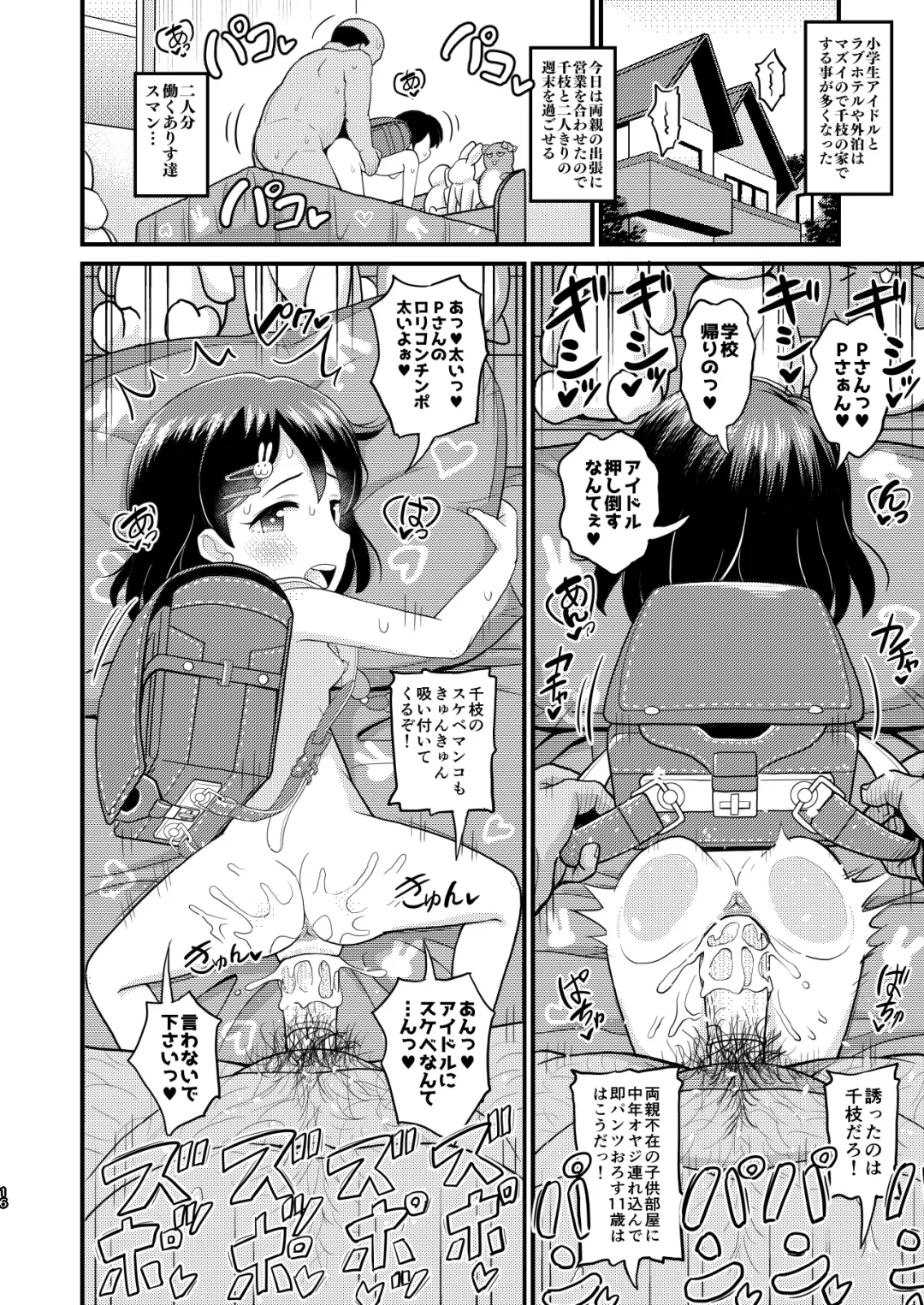 [Takku] Sasaki Chie 11yo JS Idol no Gachi Koubi (decensored) Fhentai.net - Page 16