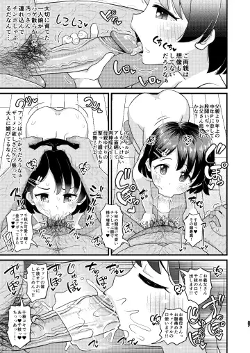 [Takku] Sasaki Chie 11yo JS Idol no Gachi Koubi (decensored) Fhentai.net - Page 27