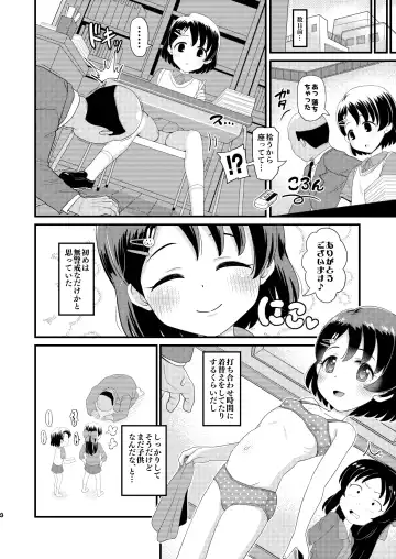 [Takku] Sasaki Chie 11yo JS Idol no Gachi Koubi (decensored) Fhentai.net - Page 4