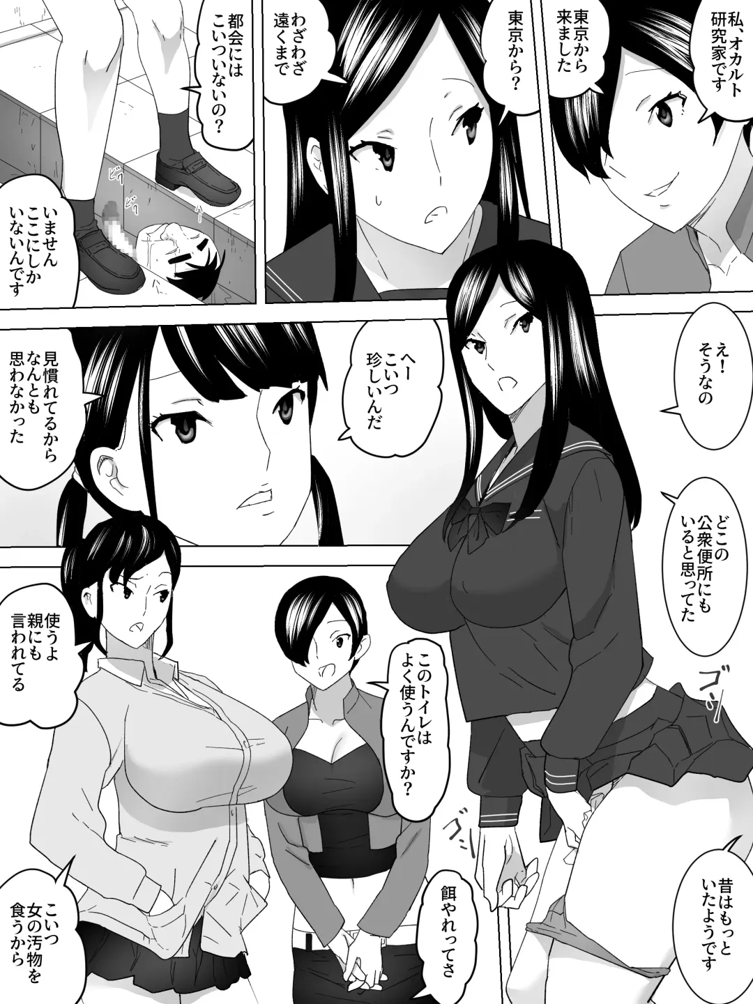 Joshi Benjo ni Sumu UMA Fhentai - Page 9