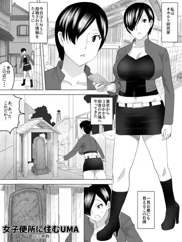 Joshi Benjo ni Sumu UMA Fhentai - Page 2