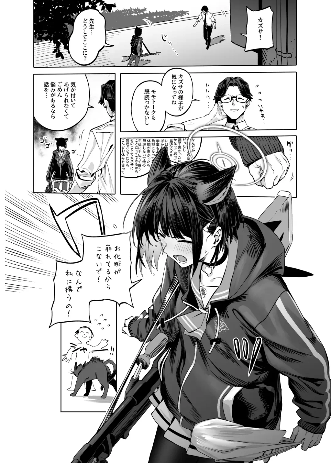 [Ningen] Kyouyama Kazusa no Torisetsu - Tetourner le Chat dans la casserole Fhentai - Page 25