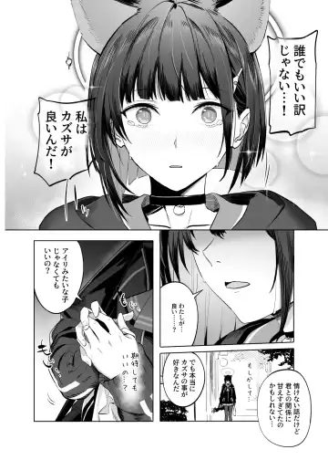 [Ningen] Kyouyama Kazusa no Torisetsu - Tetourner le Chat dans la casserole Fhentai.net - Page 27