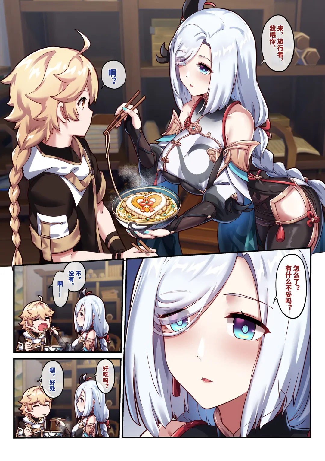 [Longbow Flintlock] Shenhe 1-16 Fhentai.net - Page 4