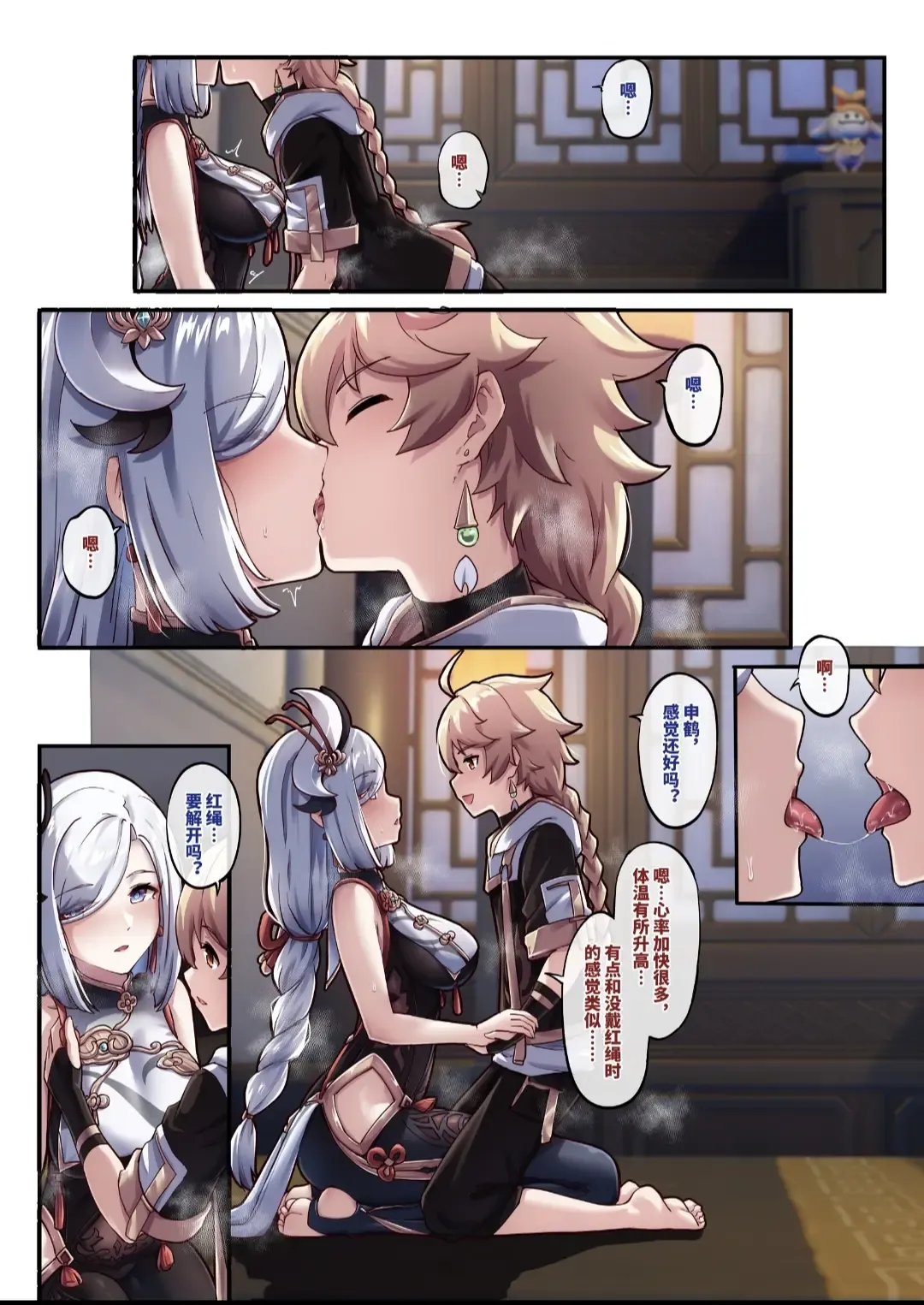 [Longbow Flintlock] Shenhe 1-16 Fhentai.net - Page 9