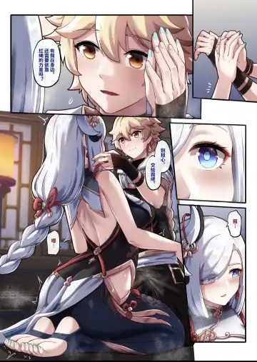 [Longbow Flintlock] Shenhe 1-16 Fhentai.net - Page 11