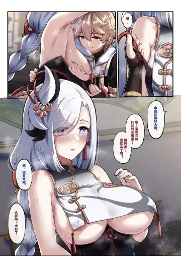 [Longbow Flintlock] Shenhe 1-16 Fhentai.net - Page 12