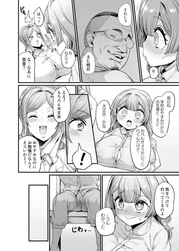 [Obui] Paihame Kazoku #2 Momone Aiiku Fhentai.net - Page 26