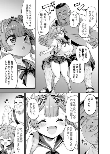 [Obui] Paihame Kazoku #2 Momone Aiiku Fhentai.net - Page 7