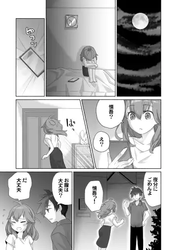 Wake Ari Osananajimi to Watashi no Himitsu no Kioku Fhentai.net - Page 18