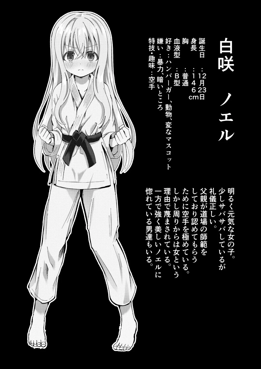 [Yozakura Souki] Noel Strength Fhentai - Page 3