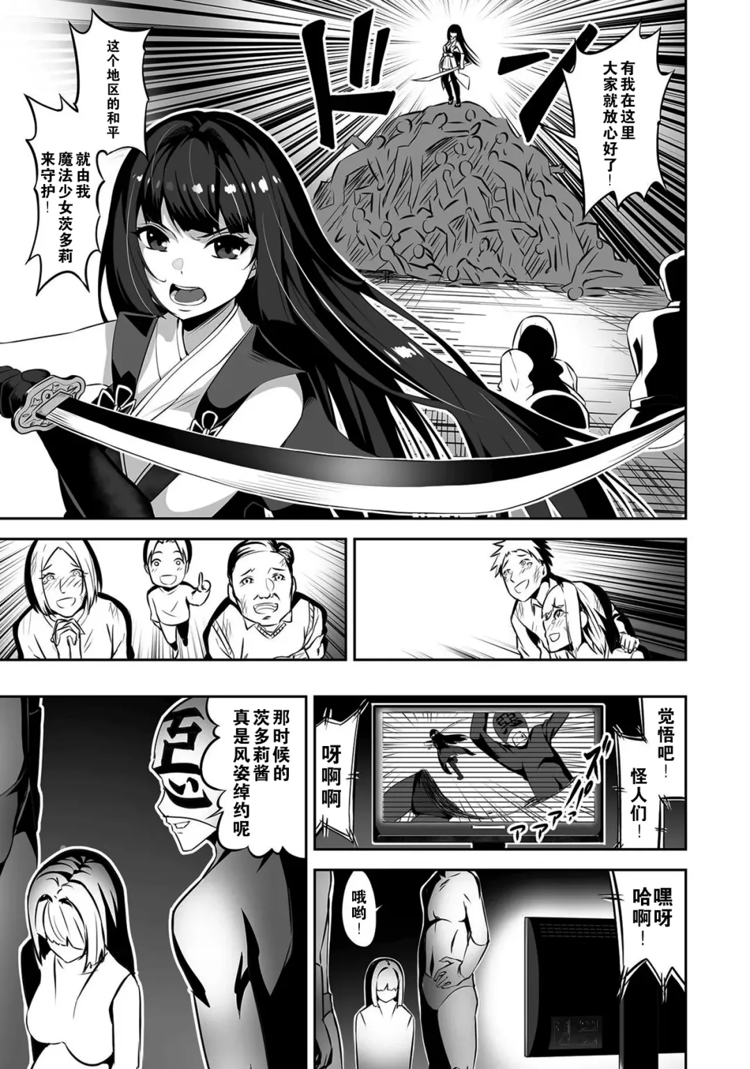 [Takurowo] Akuochi ✩ Mahou Shoujo Chitori | 恶堕孕腹✩魔法少女茨多莉 Fhentai.net - Page 1