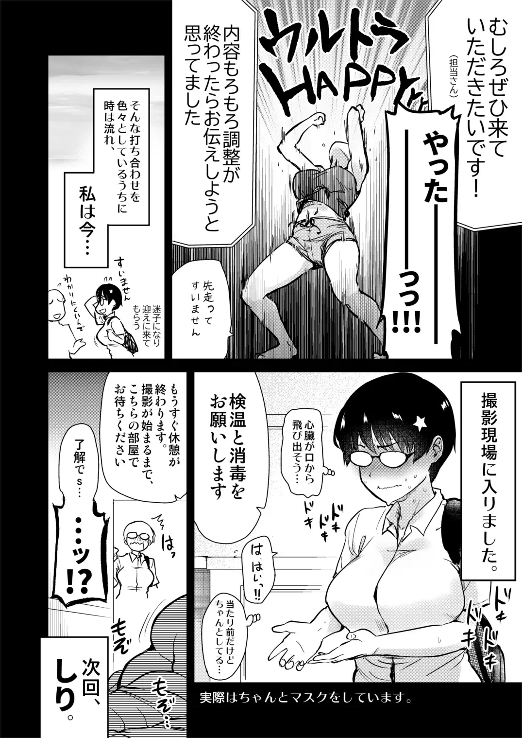 [Hijiri Tsukasa] Jibun no Kaita Manga ga Jissha AV ni!? Sekkaku nano de Satsuei Genba no Kengaku ni Ittekimashita. Fhentai.net - Page 11