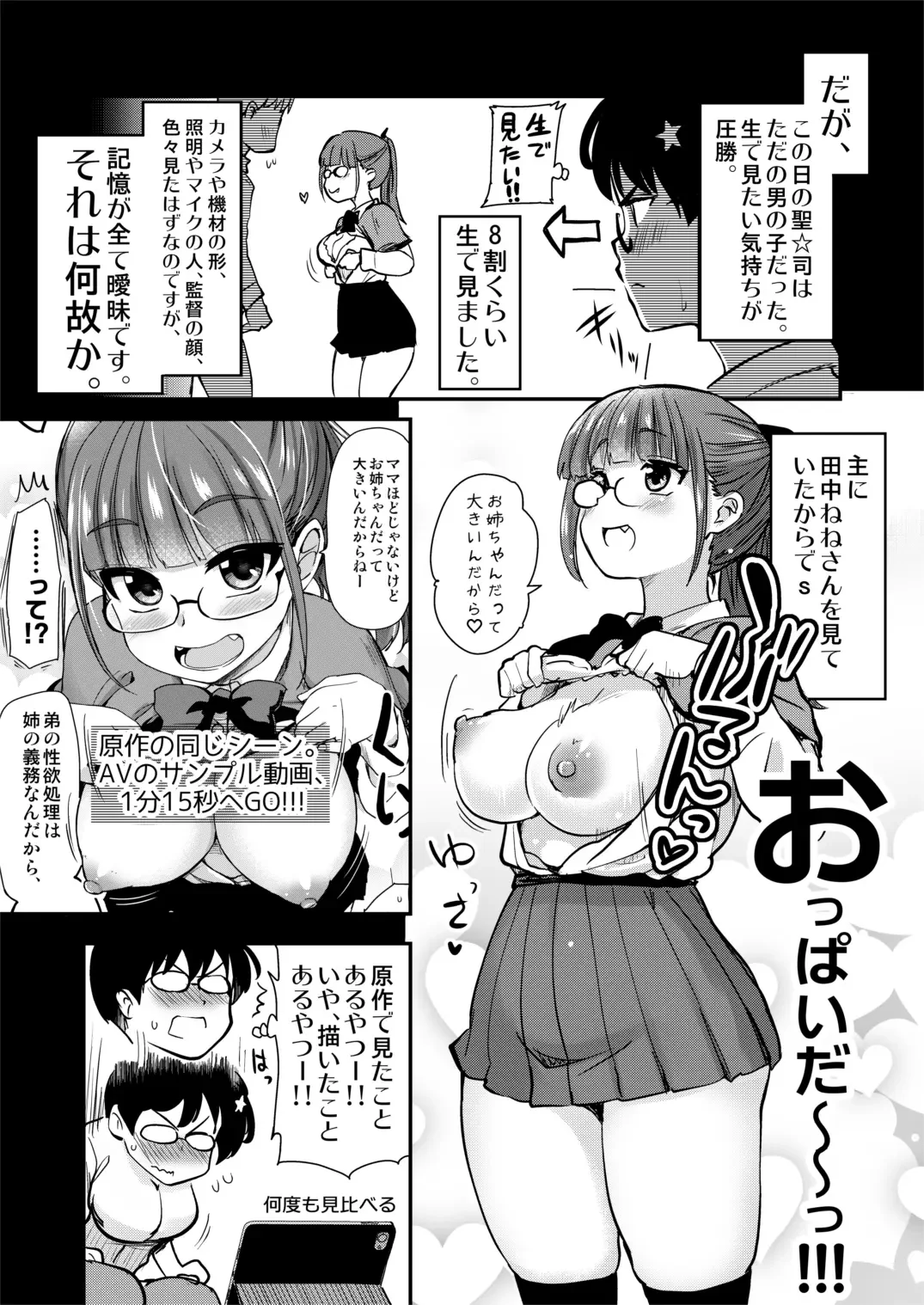 [Hijiri Tsukasa] Jibun no Kaita Manga ga Jissha AV ni!? Sekkaku nano de Satsuei Genba no Kengaku ni Ittekimashita. Fhentai.net - Page 16