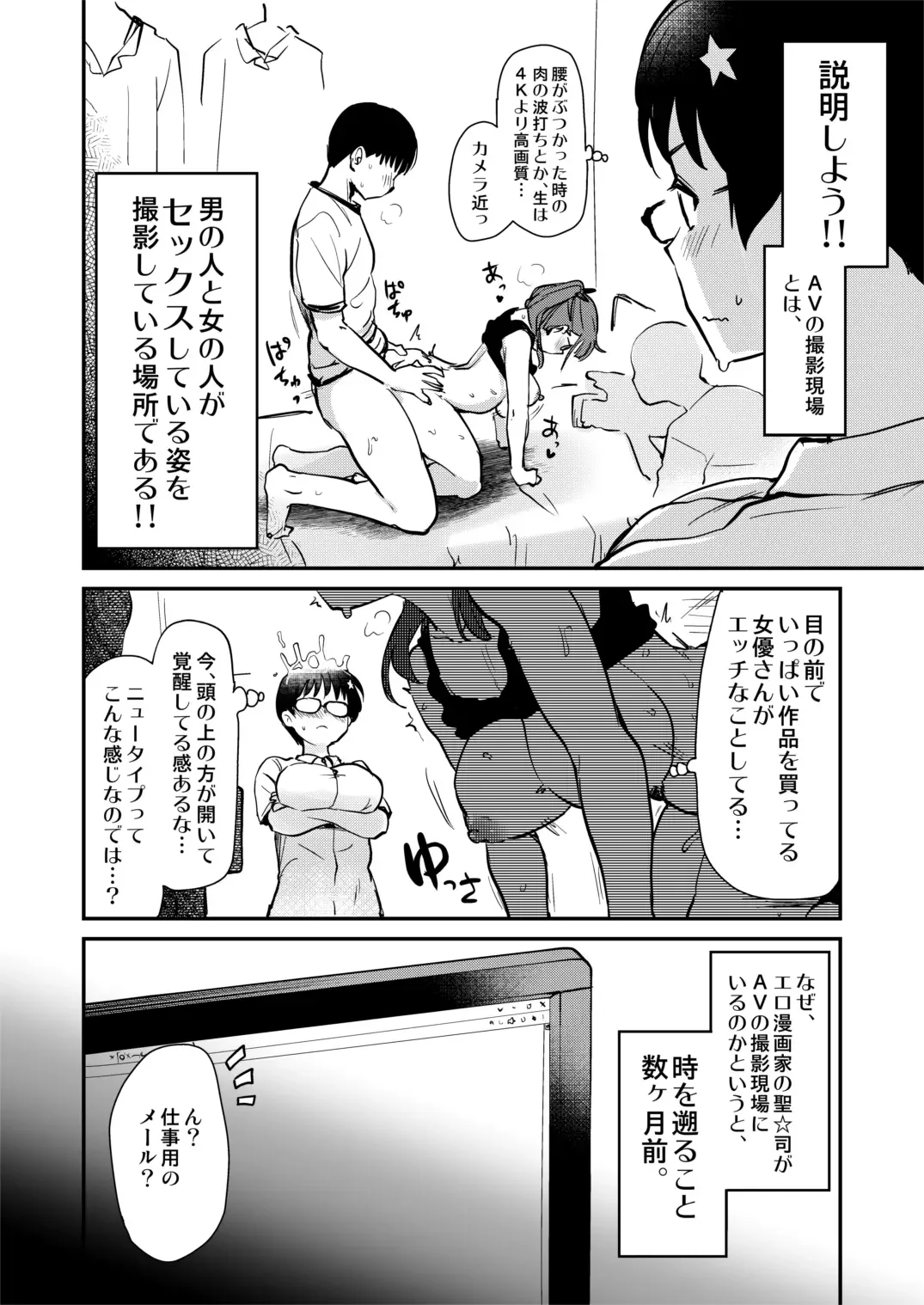 [Hijiri Tsukasa] Jibun no Kaita Manga ga Jissha AV ni!? Sekkaku nano de Satsuei Genba no Kengaku ni Ittekimashita. Fhentai.net - Page 5