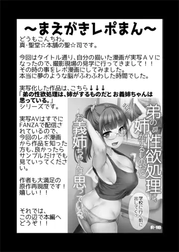 [Hijiri Tsukasa] Jibun no Kaita Manga ga Jissha AV ni!? Sekkaku nano de Satsuei Genba no Kengaku ni Ittekimashita. Fhentai.net - Page 3