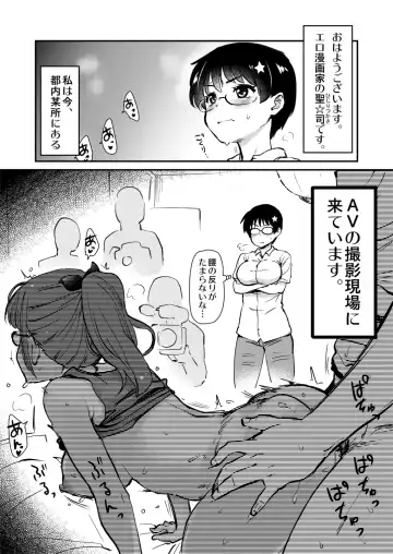 [Hijiri Tsukasa] Jibun no Kaita Manga ga Jissha AV ni!? Sekkaku nano de Satsuei Genba no Kengaku ni Ittekimashita. Fhentai.net - Page 4