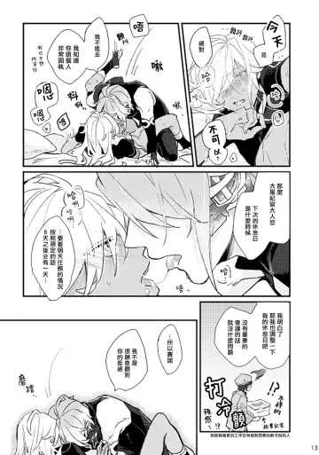 [Nagano] Kyuujitsu made machimashou! | 等到休息日再说吧！ Fhentai.net - Page 12