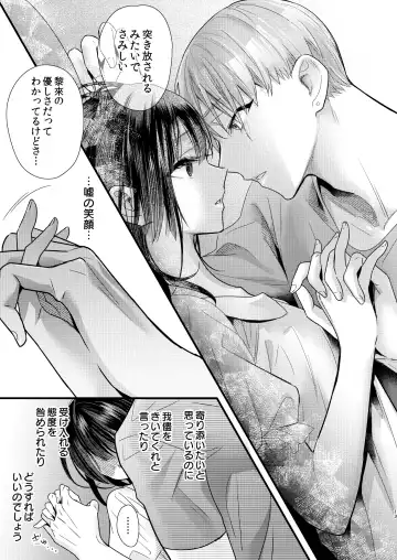 [8 - Hachi] Tsumi to Batsu. 3 Fhentai.net - Page 13