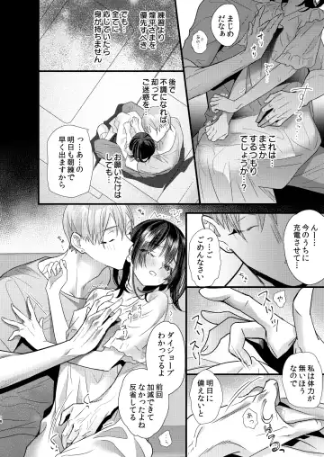 [8 - Hachi] Tsumi to Batsu. 3 Fhentai.net - Page 18