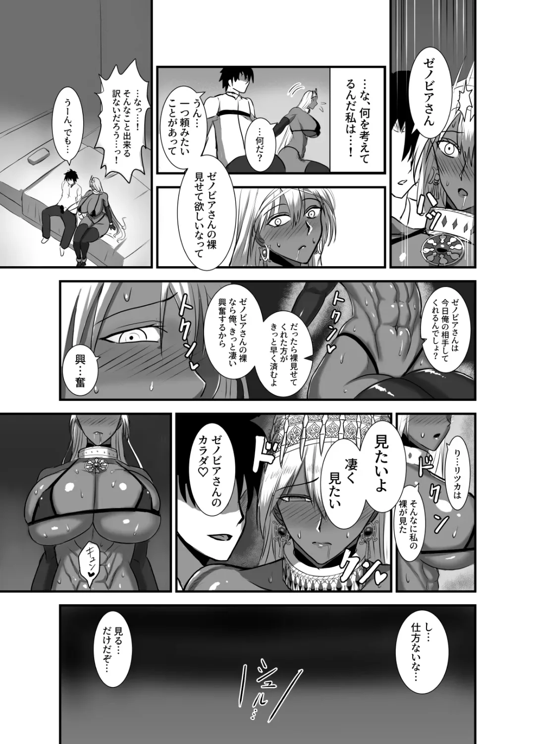 Kore wa teishuku ihande wanai! Fhentai.net - Page 8