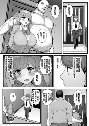 [Tyranu] ミニマム彼女は親父の性奴隷 Fhentai.net - Page 37