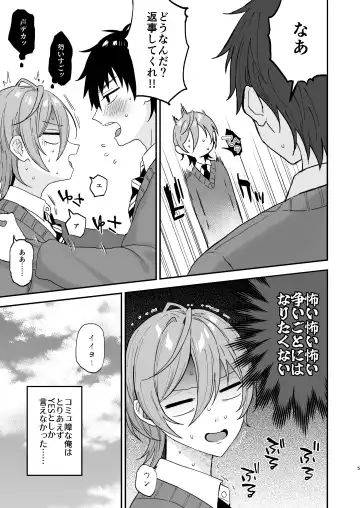 [Ainaryumu] Kawaii ni Yowai Inkya Danshi ga Mesu Ochi suru made Zenpen Fhentai.net - Page 4