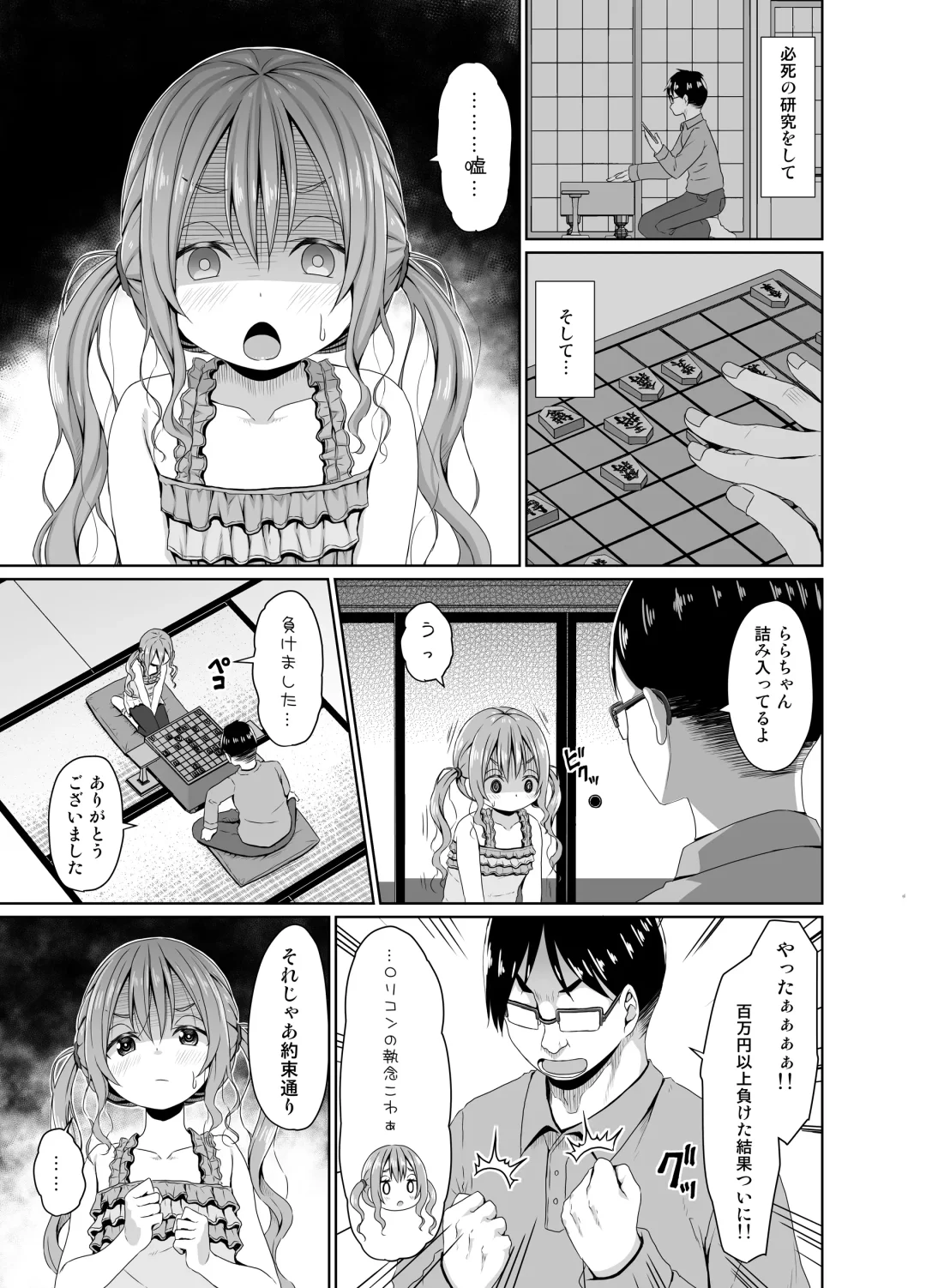 [Kagono Tori] Ore yori Shougi ga Tsuyoi Mesugaki ni Chinpo de wa Katsu Fhentai.net - Page 4