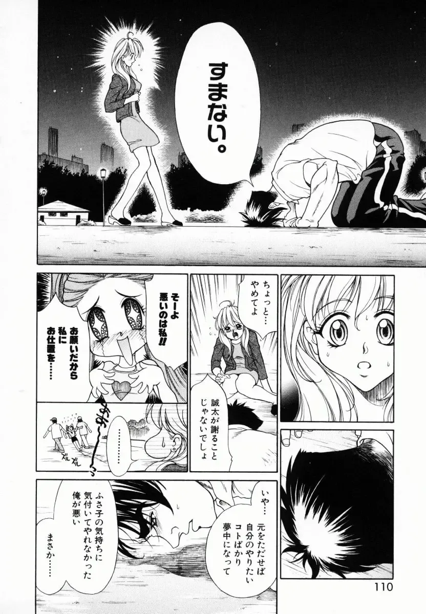 [Kiriyama Shingo] Melamero Fhentai.net - Page 111